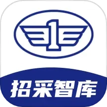 一汽招采智库