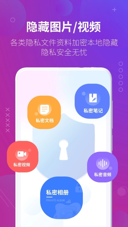 万能隐藏应用软件-隐私空间保护