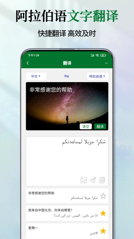 阿拉伯语翻译通-阿拉伯语学习助手