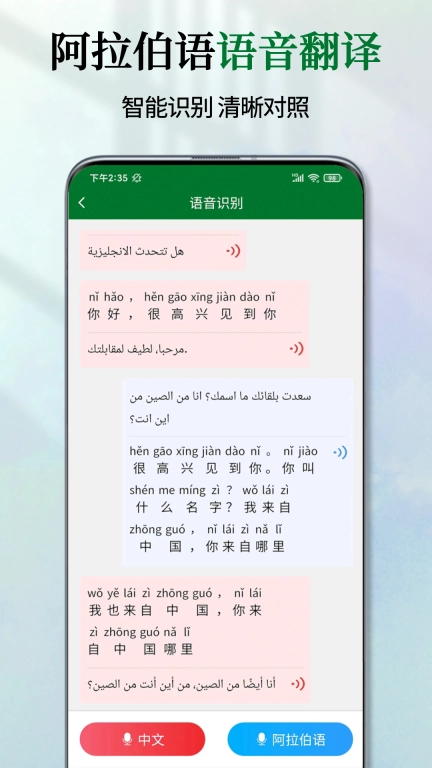 阿拉伯语翻译通-阿拉伯语学习助手