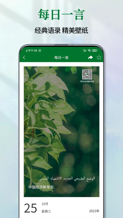 阿拉伯语翻译通-阿拉伯语学习助手