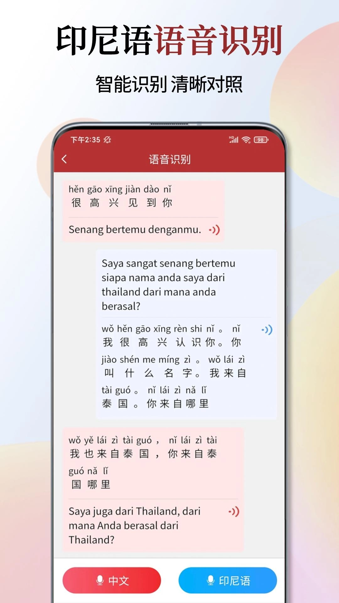 印尼语翻译通-印尼语学习背单词