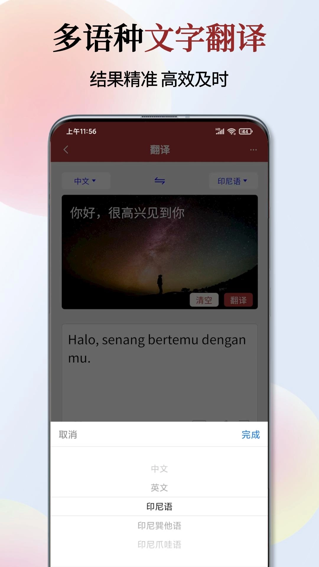 印尼语翻译通-印尼语学习背单词