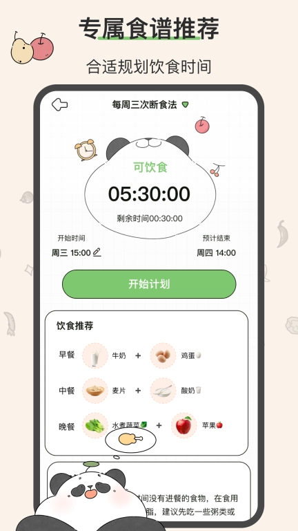 想瘦Life-轻断食减脂记录