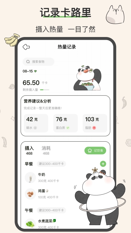 想瘦Life-轻断食减脂记录