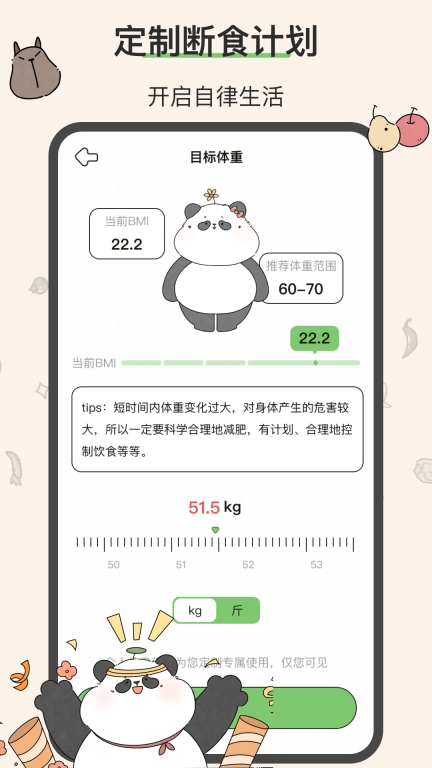 想瘦Life-轻断食减脂记录