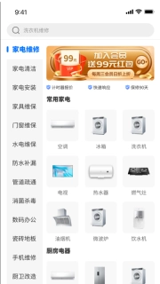 房管家便民维修