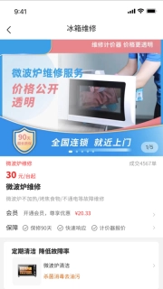 房管家便民维修