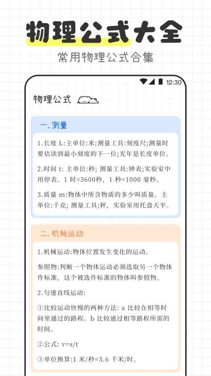 物理公式大全-初中物理实验室