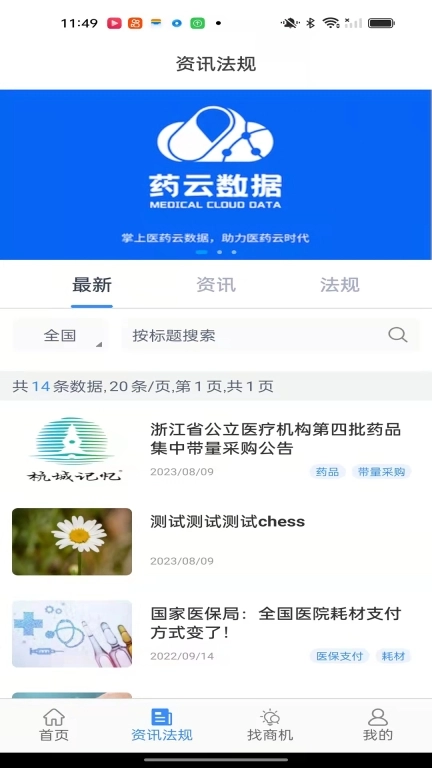 药云数据