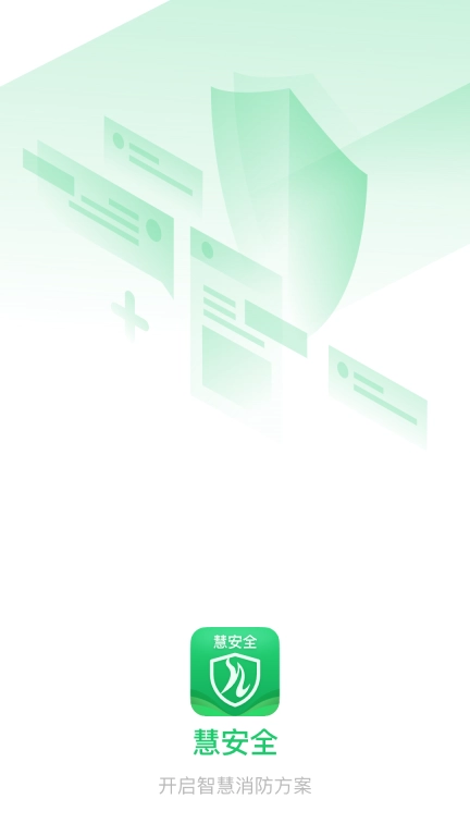 千乘慧安全