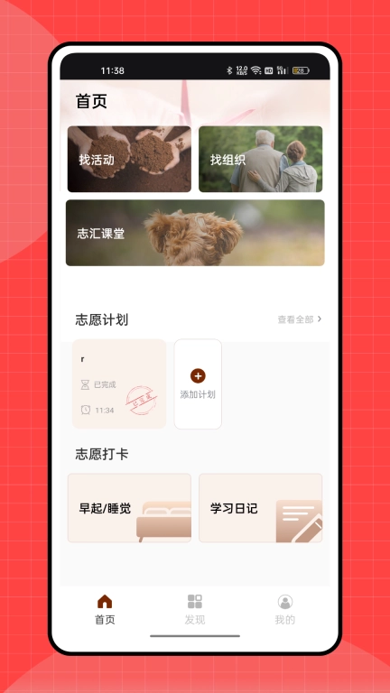 志愿者汇