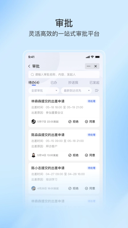 至简协同