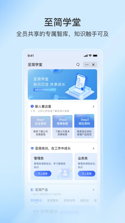 至简协同