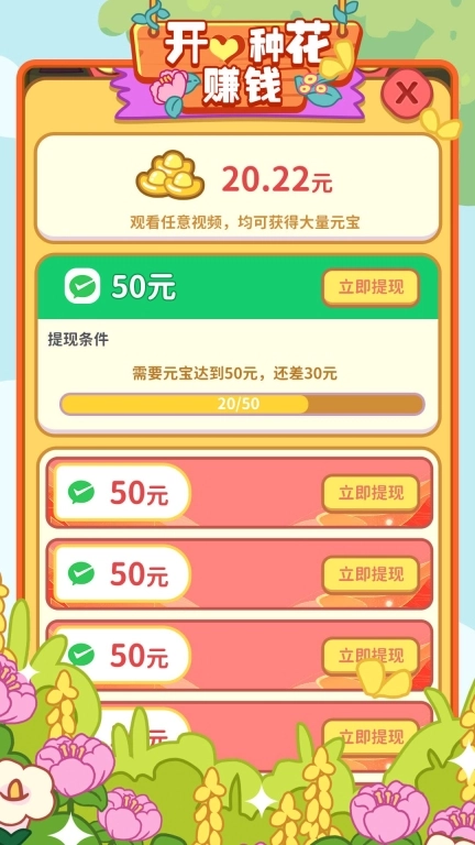 开心种花赚钱-种花赚钱每日提现