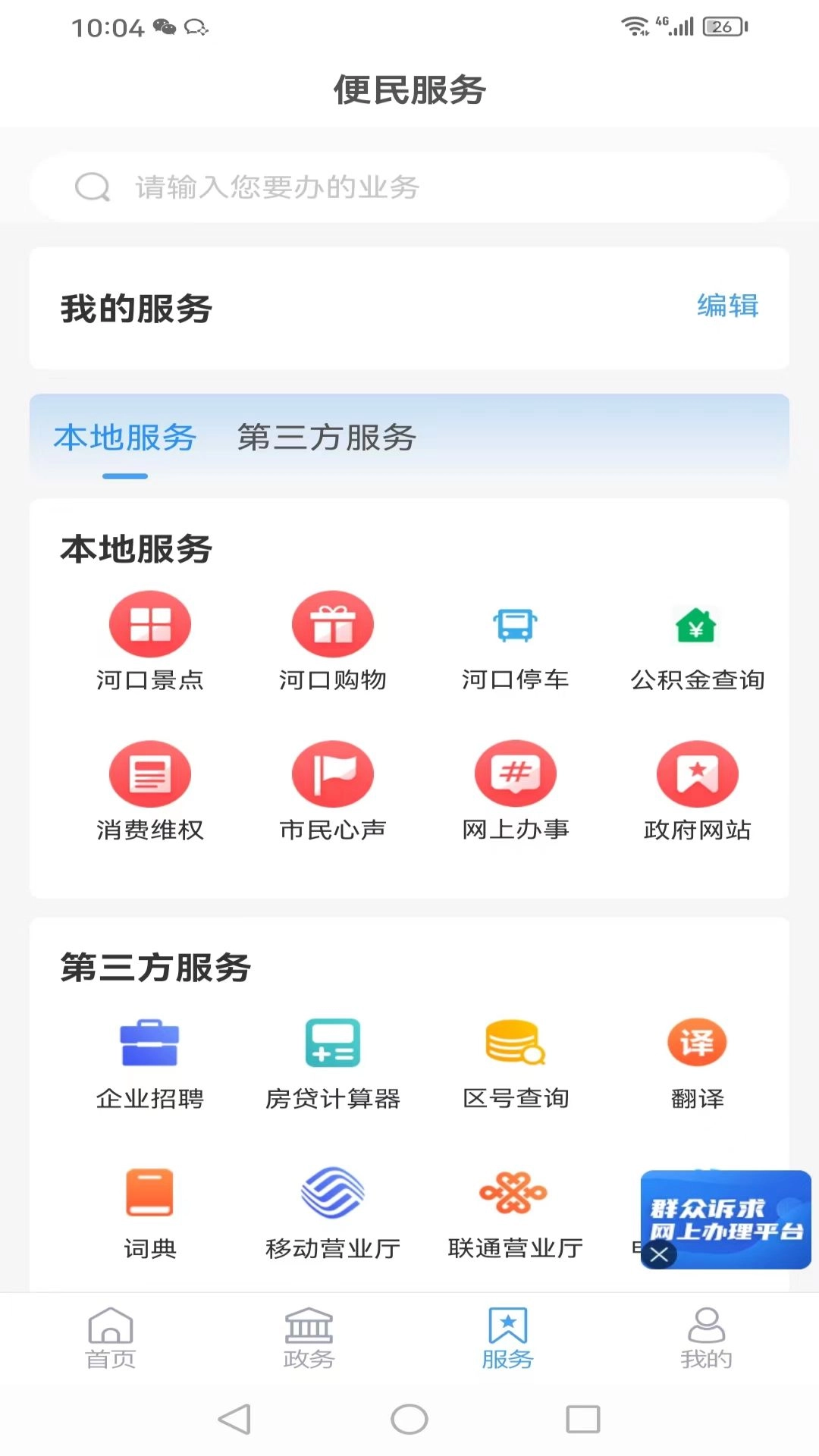 智慧河口