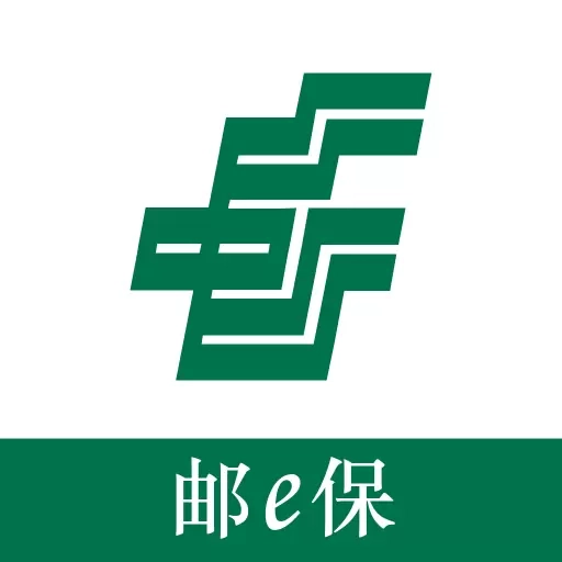 邮e保