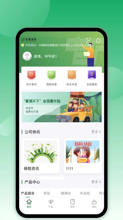 邮e保