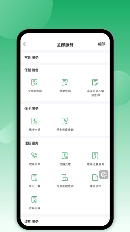 邮e保