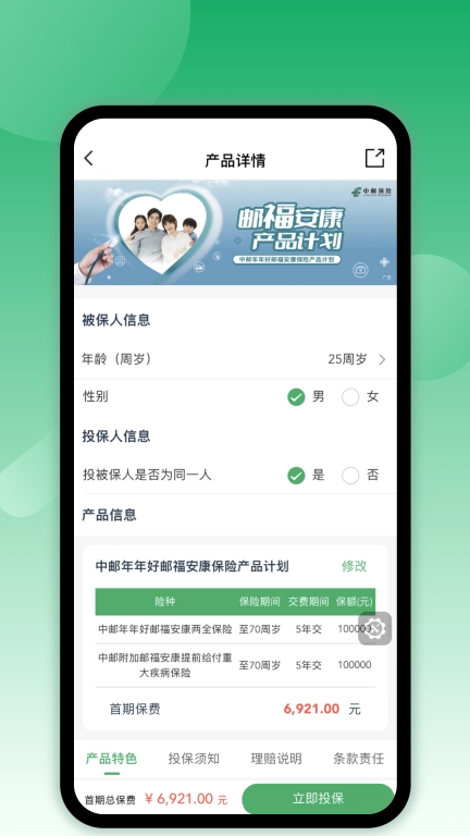 邮e保