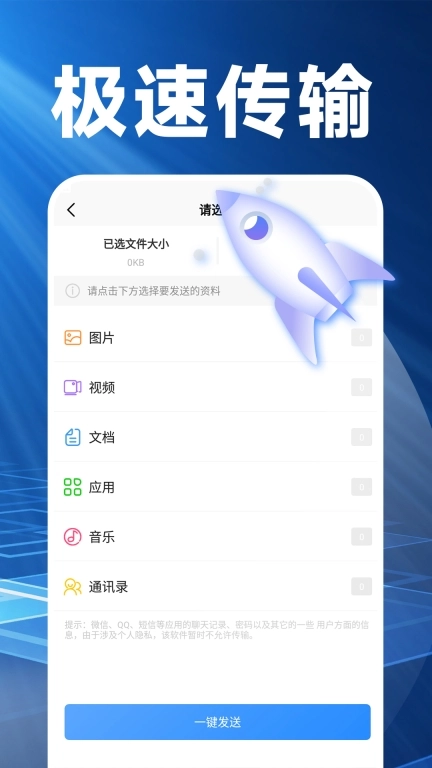 换机克隆精灵-手机互传搬家
