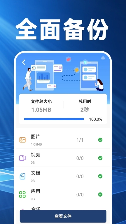 换机克隆精灵-手机互传搬家