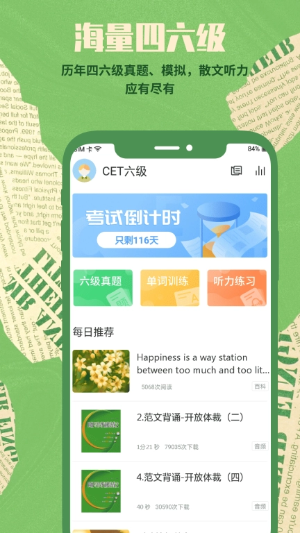 塔塔四六级-四六级背单词