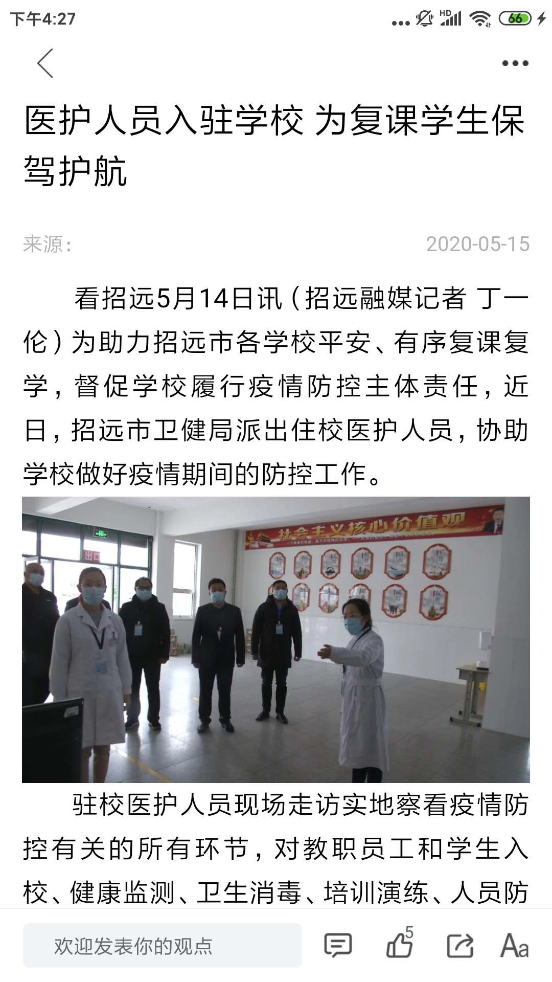 看招远