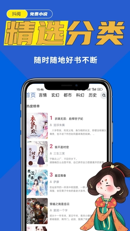 抖阅-免费小说大全赚钱软件阅读
