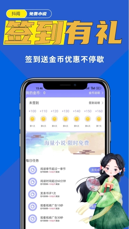 抖阅-免费小说大全赚钱软件阅读