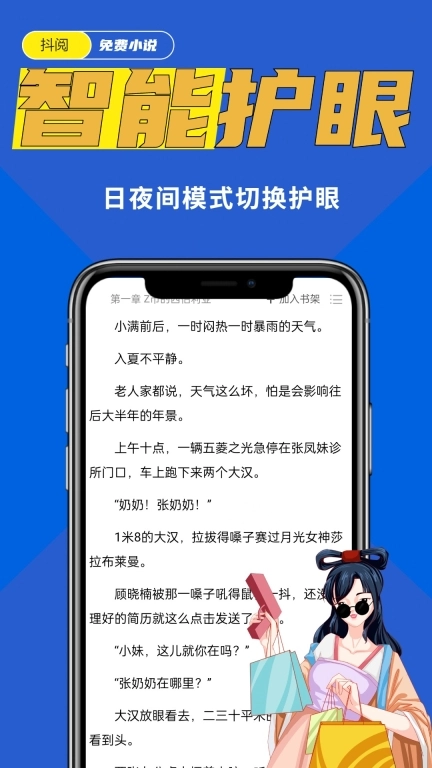 抖阅-免费小说大全赚钱软件阅读