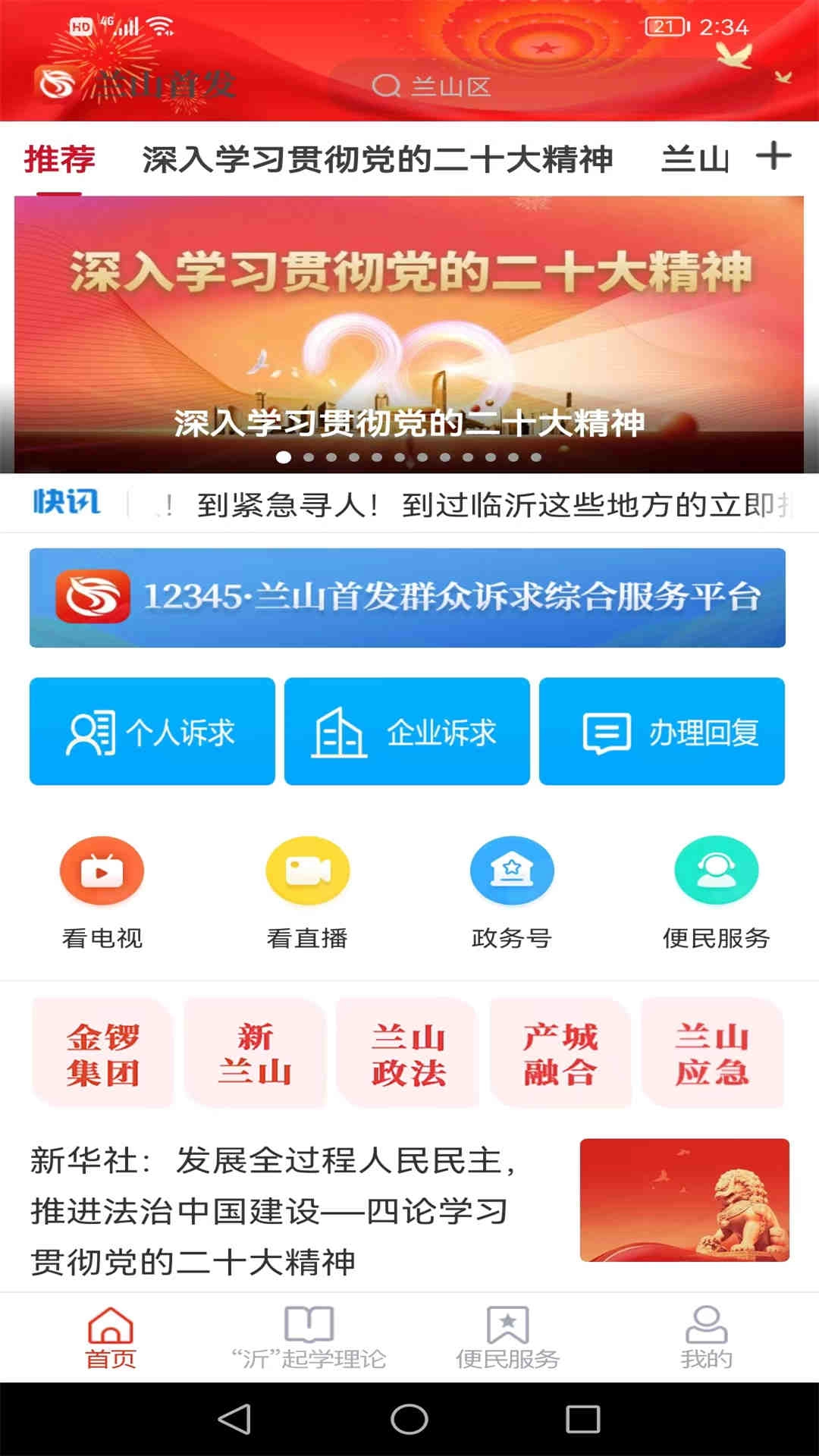 兰山首发