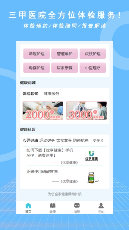 优享健康