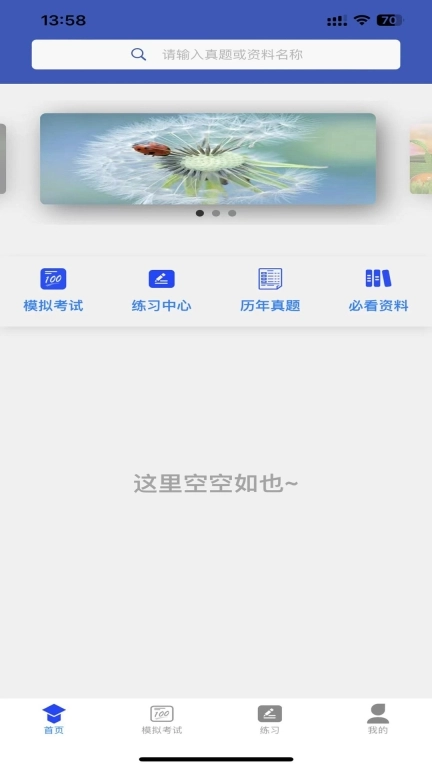 学优择仕-选调公考模考题库