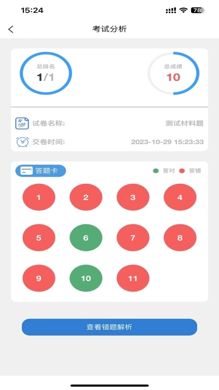 学优择仕-选调公考模考题库