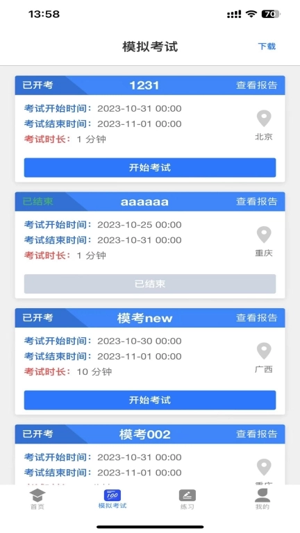 学优择仕-选调公考模考题库