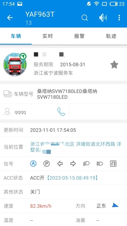 星软车联