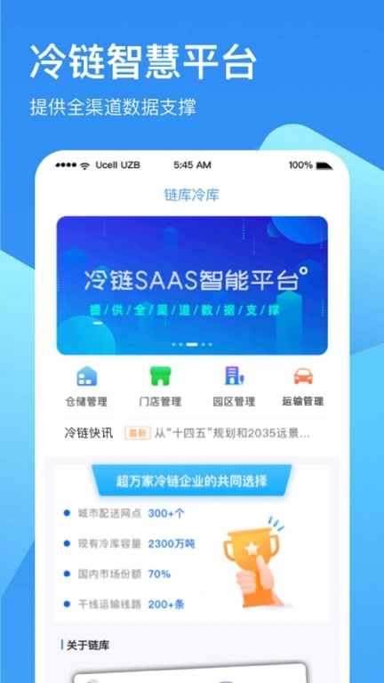 链库冷库管理