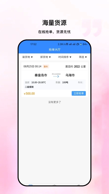粤十承运商