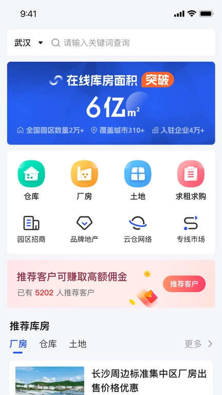 仓小二-库房租赁