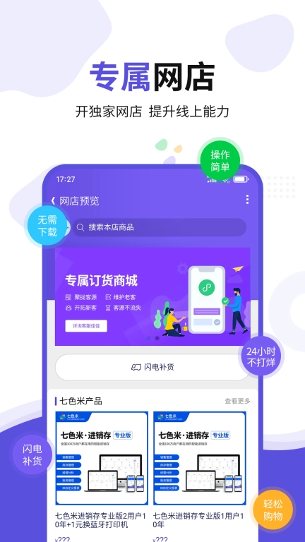 七色米ERP-进销存ERP软件