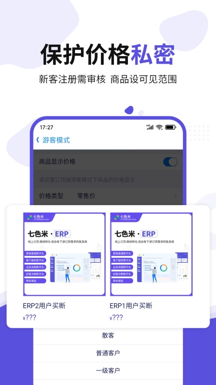 七色米ERP-进销存ERP软件