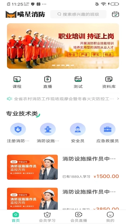 喵星消防