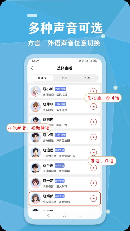 千千变声配音器-一键变声智能配音
