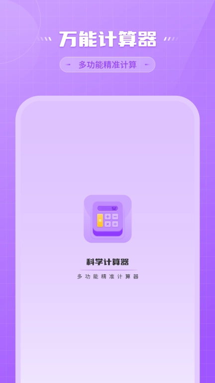 还贷计算器-贷款计算