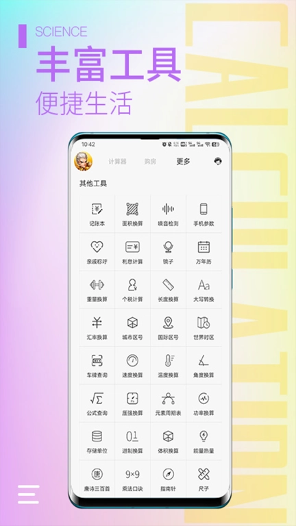 计算器大师-多功能科学计算