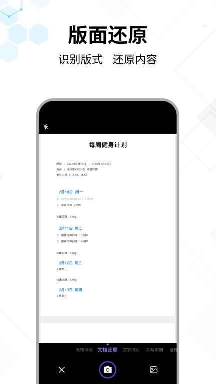 文字提取大师-图片转文字