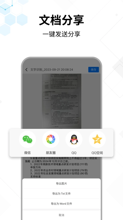 文字提取大师-图片转文字