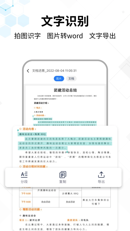 文字提取大师-图片转文字