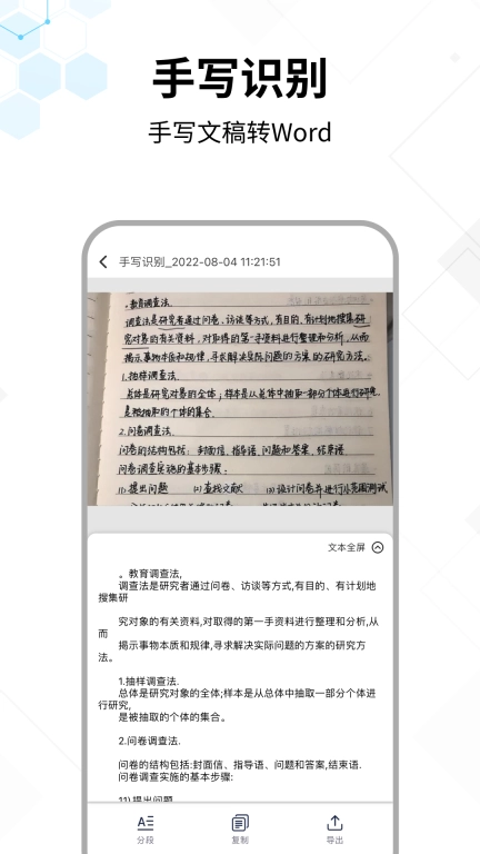 文字提取大师-图片转文字